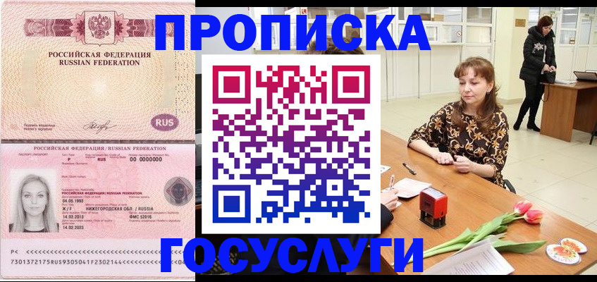 прописка для работы в Дигоре